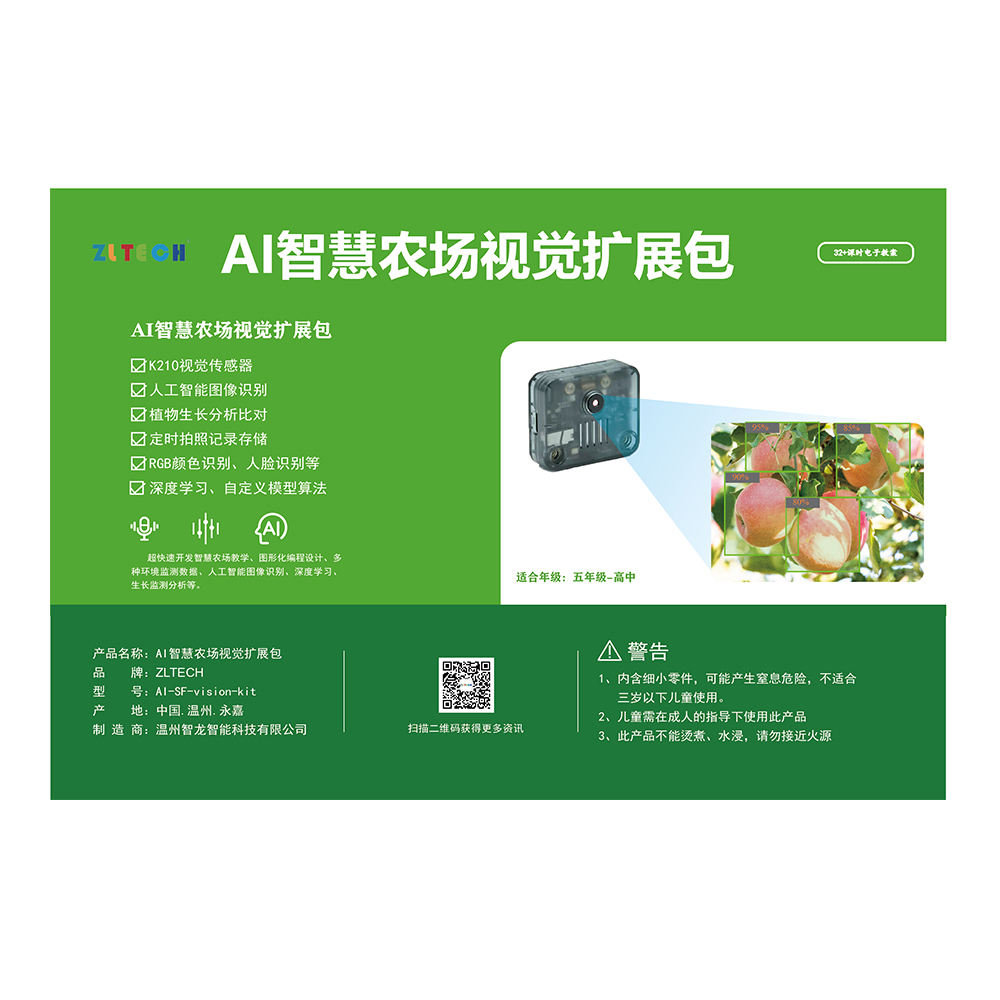 AI智慧農(nóng)場(chǎng)視覺擴(kuò)展包