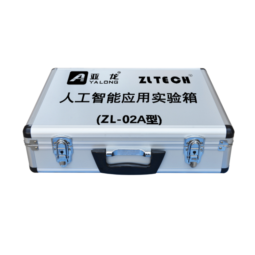 ZL-02A 人工智能應用實驗箱